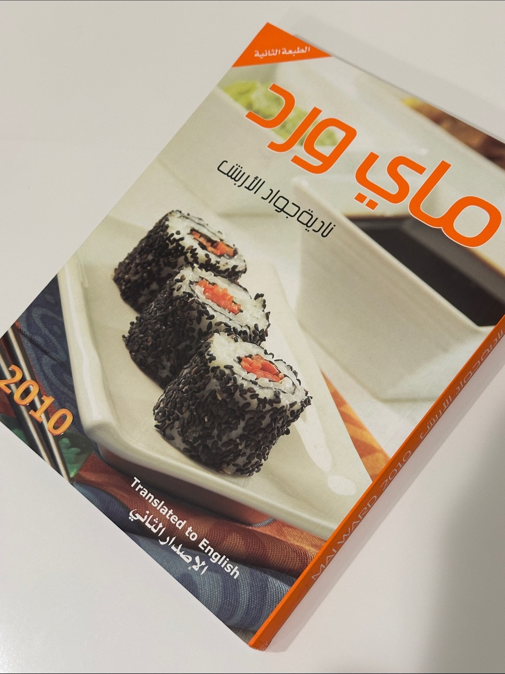 Mai Ward Arabic & English Cookbook
